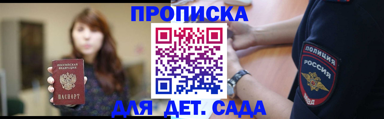 прописка для школы в Новошахтинске
